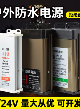 LED防雨开关电源12v24v60W-600W户外广告招牌灯箱发光字变压器