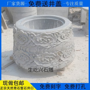 正宗天然青石井口井圈石头水井口井盖井沿石石雕老式围栏水井庭院