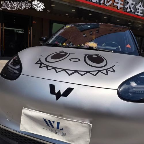 五菱缤果拉布布涂鸦车贴拉花labubu宝骏云朵卡通装饰卡通定制贴纸