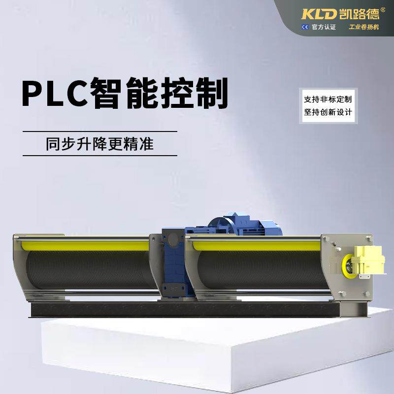 凯路德双卷筒工5业卷扬机剧电动吨提升绞牵引智能物500KG流院带绳