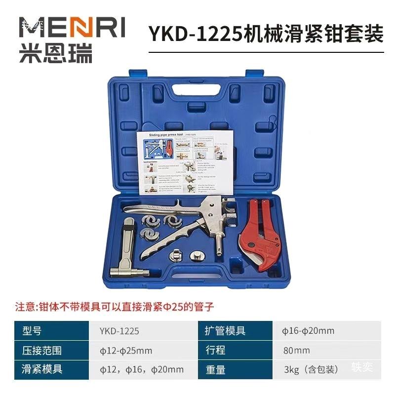 手滑紧钳管动工具水t$*&$*&y暖地暖管滑紧件具接工管钳压管钳接头