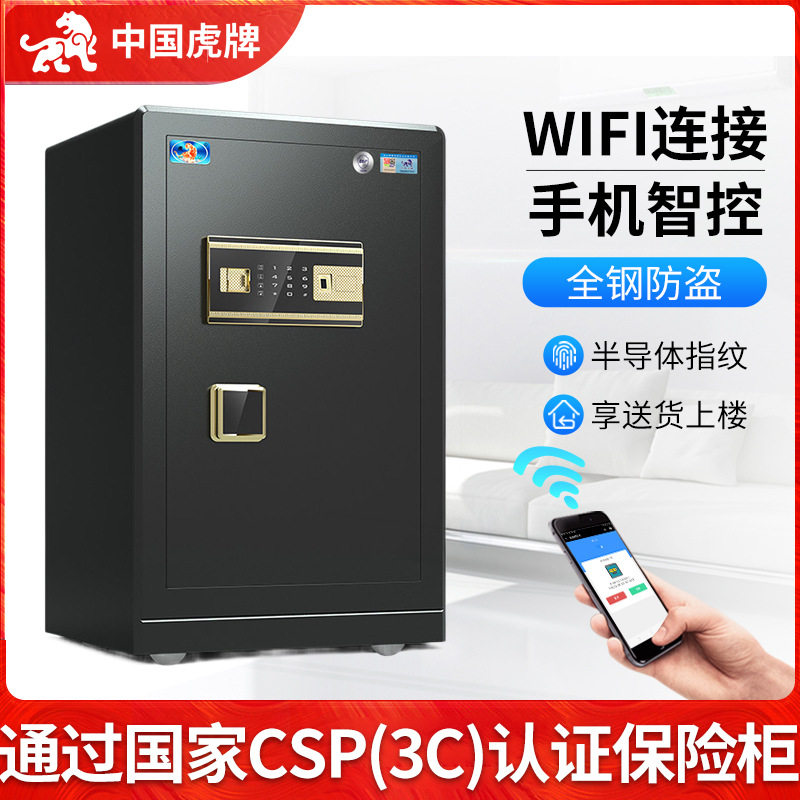 虎牌保险柜家用办公CSP(3C认证)30/40/45/50/60/80小型全钢保险箱