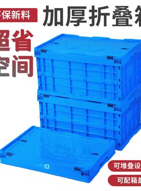 加厚易清转洗耐磨仓HOA储箱物流运野输折箱家叠居收纳车载营周箱