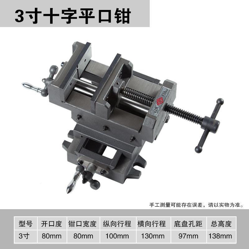 业级十字工口钳双耐向移动台钳夹具台虎钳平台钻工作台3寸5寸9146
