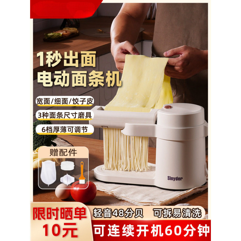 家用小型全自动多功能压面机