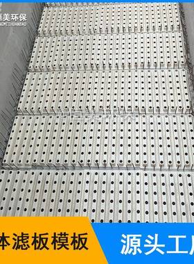 整体滤板模板ABbS塑恒制整体现浇板1138*920*80afZIT滤/V型滤池美