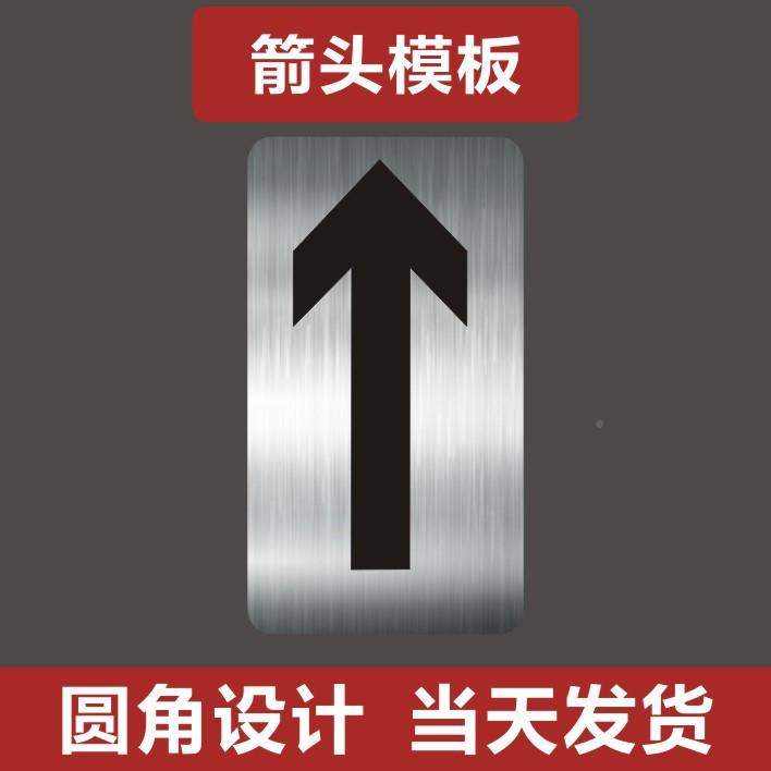 头出刷油漆喷漆模板管口流向箭头模具停箭车位569方向镂道空箭头