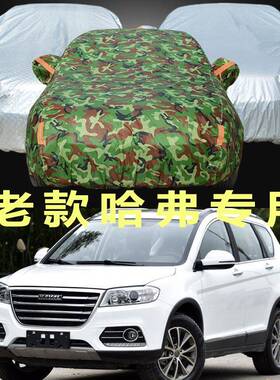长城哈弗H6衣车罩哈佛225H6H1H2H4雨M6F7加厚防防晒汽车车车套