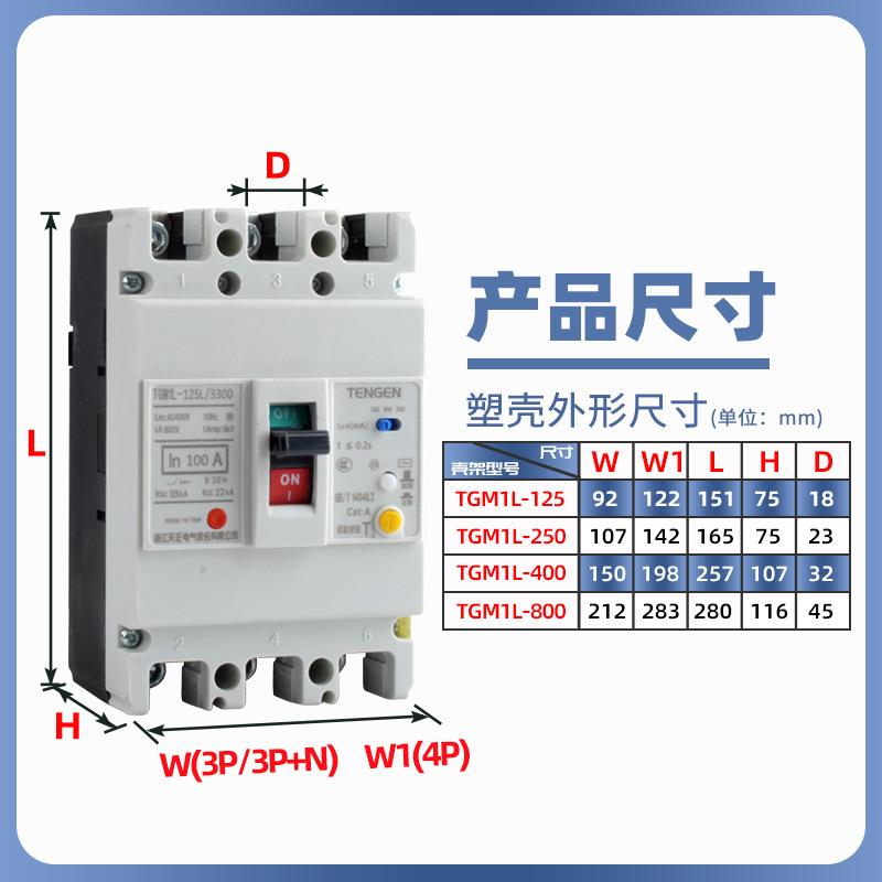 天正L漏电保护断路器TGM1L-4003N300IANA三/相四线25040A0A塑壳漏