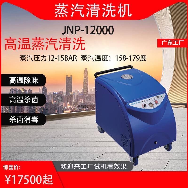 工毯用高温蒸汽洗车机地洗清通汽用设备高压80汽修车配即热蒸清洗