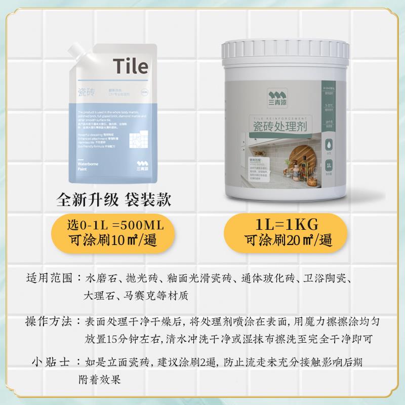 厕卫生间瓷砖漆翻新改色地砖漆所地板坪地面造水性瓷砖浴室磁砖改