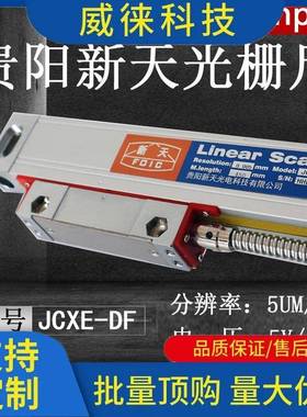 议~SINP光O贵阳天新-栅尺JCXG5DF110013WWD0015001800铣床镗床数