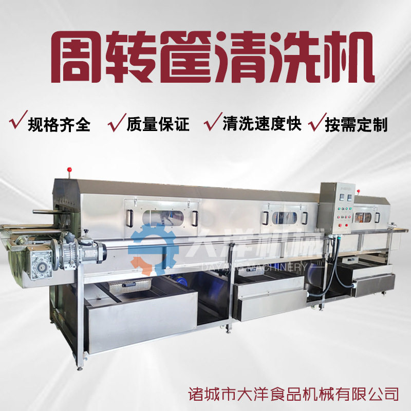 鸡蛋筐周转筐托盘清洗机
