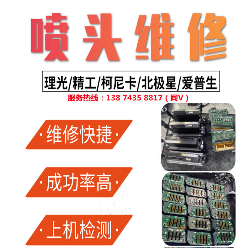 理光G5-UV平板机喷头维护维修