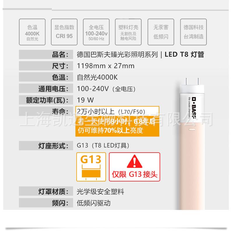 BA低SF巴斯夫LED长条用家针T8灯管两蓝光G131.2米19W节能灯管