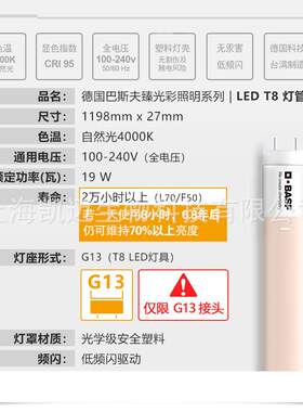 BA低SF巴斯夫LED长条用家针T8灯管两蓝光G131.2米19W节能灯管