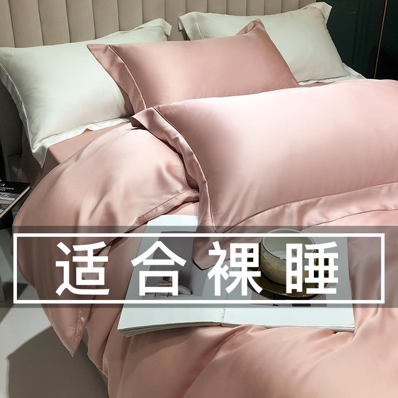 白色用轻奢100支精天四件套64259812夏季冰丝丝兰床单丝滑裸睡被