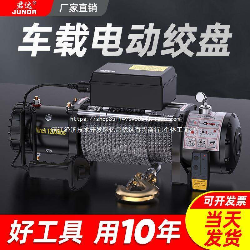 电绞盘11502v24v车载小型吊机越野扬汽车用救自电动动葫芦卷机脱