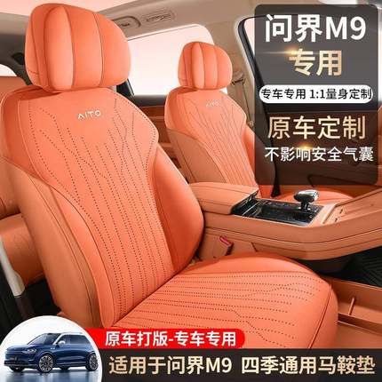 224款界m9专用翻毛皮鞍垫688半包马四季打孔通问风0坐垫汽车座套