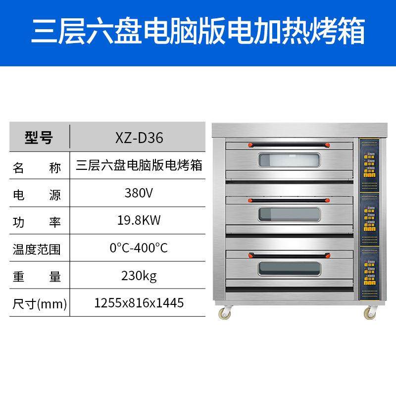 电脑版烤箱三层六盘95蛋烘焙设备烤箱电蛋挞包挞多功能面烤箱商用,厨房电器,其他商用厨电,淘宝优惠券,粉丝福利购,淘宝优惠卷