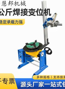 公斤焊接变位机50轻型焊接变位器LVO型回转小翻转设备
