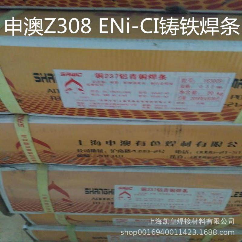 上海申澳Z308Ei-C0I铸铁焊条TUEZ48N50Z8镍铜电焊条