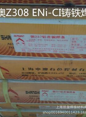 上海申澳Z308Ei-C0I铸铁焊条TUEZ48N50Z8镍铜电焊条