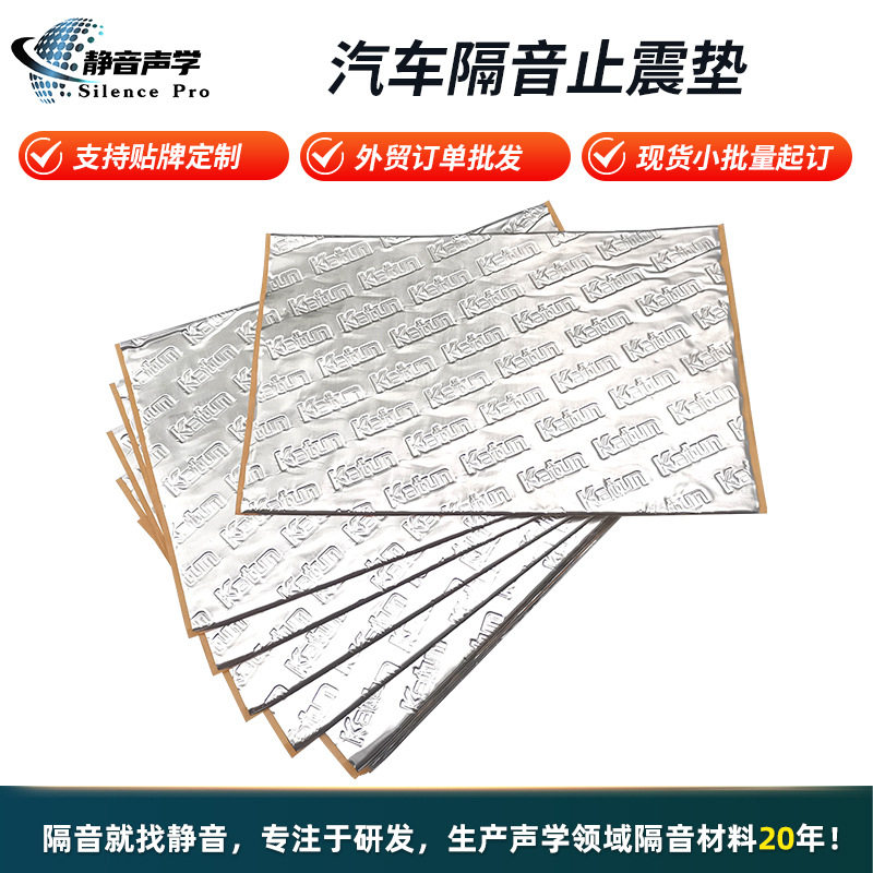 汽车隔音止震垫自粘黑色丁基橡胶止震板阻燃阻尼隔音材料地板胶