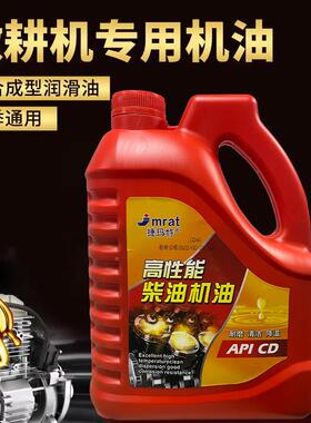 微耕机C5D柴油发动机用机油15W-40农车0货车CF-4柴油机560油2W0单