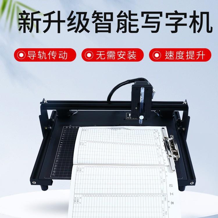 智能写字机器人写手笔记本OWU全自动画抄写教案峰填表格图纸博打