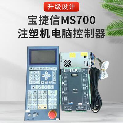 0宝捷信MS700电脑注塑机控制面器板MS30MSMS700500面电脑彩屏板