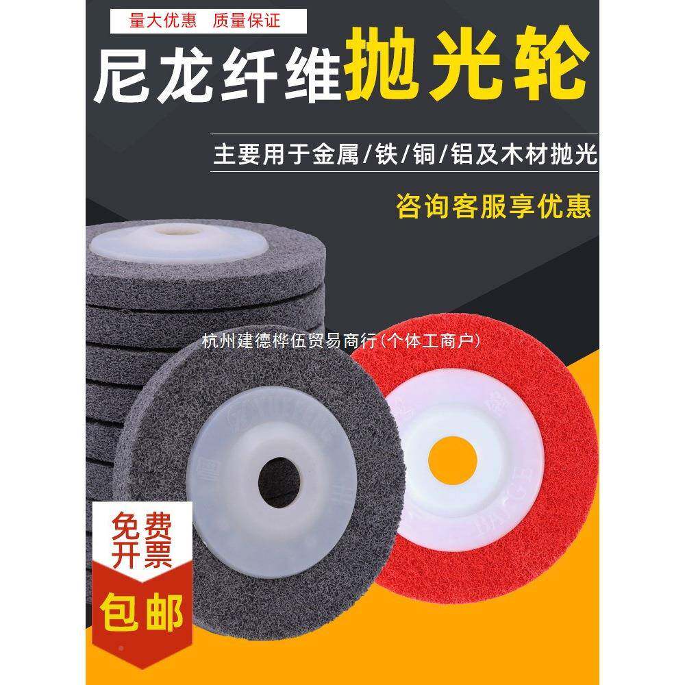 光轮纤维抛轮尼龙轮角磨机磨光片金属抛光尼龙轮1专打磨不锈钢片