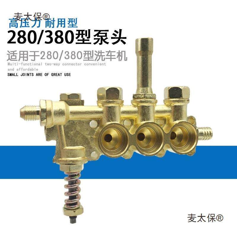 厂280380通用洗机配件水泵高压清洗机见描述原配件泵头/铜块维麦