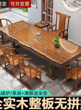 整板大板实木茶椅组合中式茶几OTK客厅家办公室泡桌茶台茶用桌一