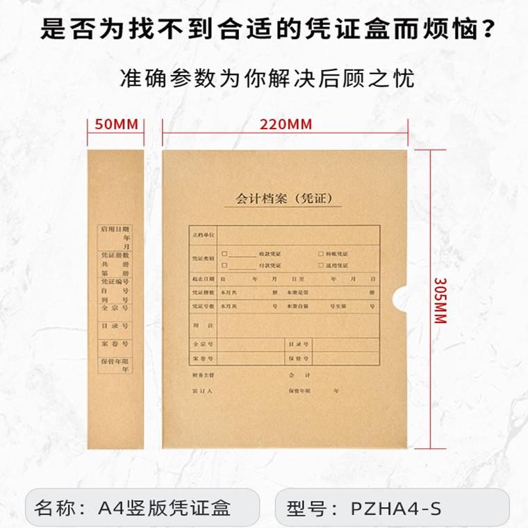 金蝶A4档案证记账凭证盒横竖版单凭PZHA4-H口6盒00g纸220*305*50m