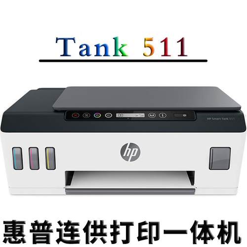 彩色喷墨多能打印一体机仓扫HP511原式连功供复印墨机描家用办公