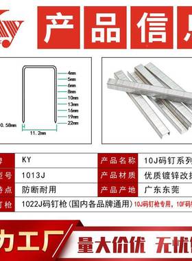 KY钉开源码钉排钉01013J气动钉11JU钉型沙发架木板镀锌IIT013码钉