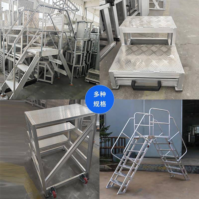 铝物合金登高梯安全防护移爬梯流动金属平台梯登子仓库高车可RBF