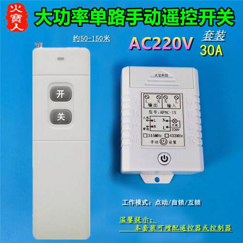远距离无A220V1L-1线遥控交流220V30一路有源输出单路具手灯动开
