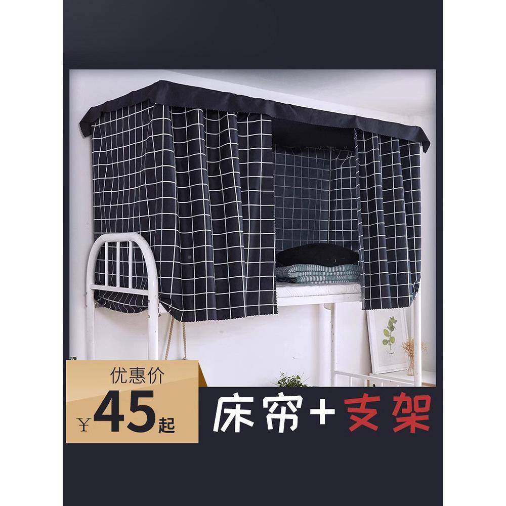 宿ltao6445舍床帘女带支架遮杆子铺下铺上学生寝室半光帘子男生床