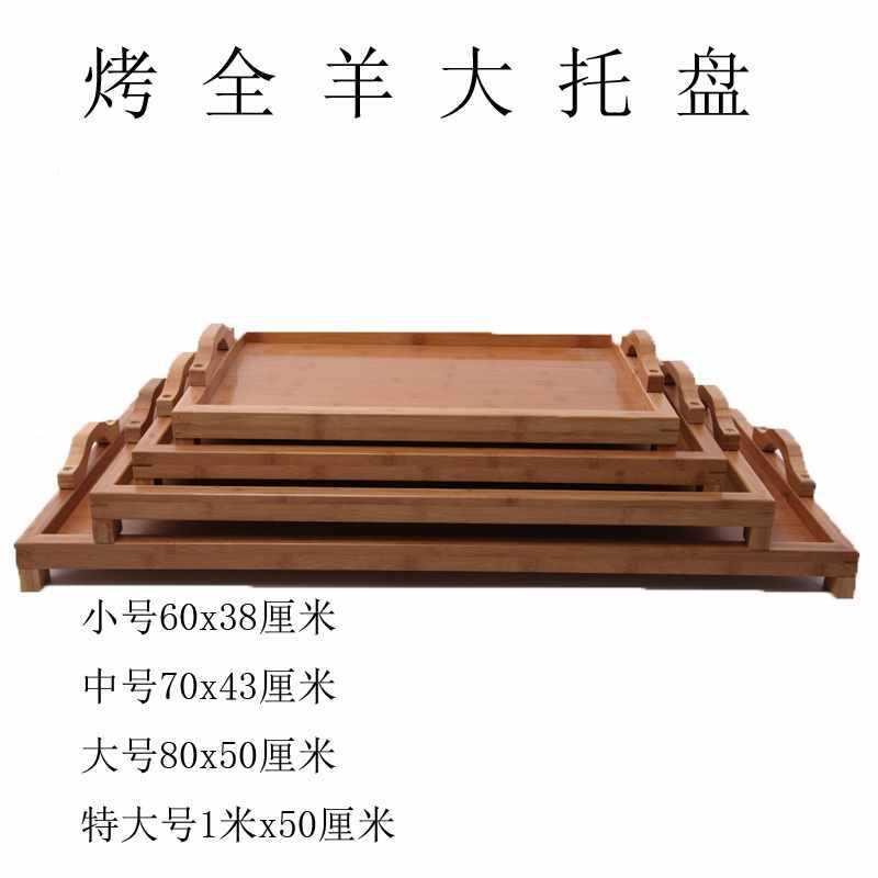 古全羊盘上烤TUA羊木盘子饭全店上菜竹托盘茶盘长蒙形特大方号大