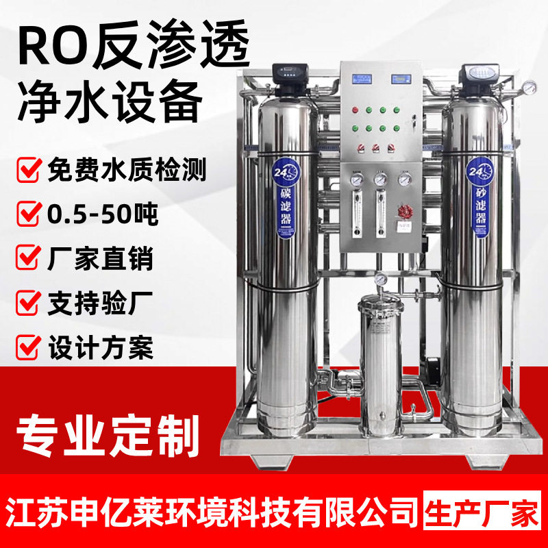 RO反渗透直饮工业净水设备