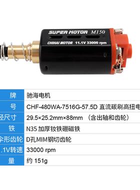驰0海电扭机4号48达0CHF-480W钕铁硼强磁高高速长轴玩具马11V3300