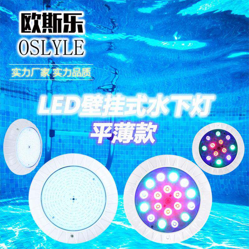 户外LE水灯12V壁挂式泳池灯DIP68平下水底灯别墅薄池七OSH8002彩