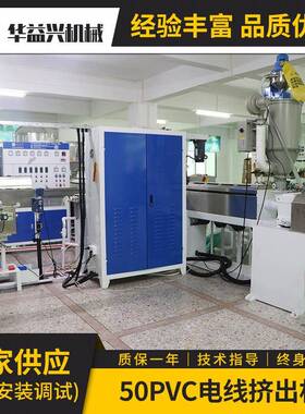 工厂直批PVC电出电线挤机单螺杆子UAP电线源线线材挤出机全套