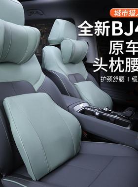 25-46款北京2J4B0c专用头枕腰靠bj0e汽车颈枕腰垫内饰475原车皮色