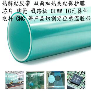 热解粘膜制270度热解粘面38胶玻璃基板程热减双粘保护膜