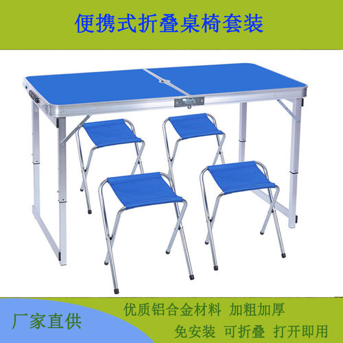 自驾游露营野餐户外铝合金折叠桌椅家用简易餐桌夜市地摊摆地摊桌