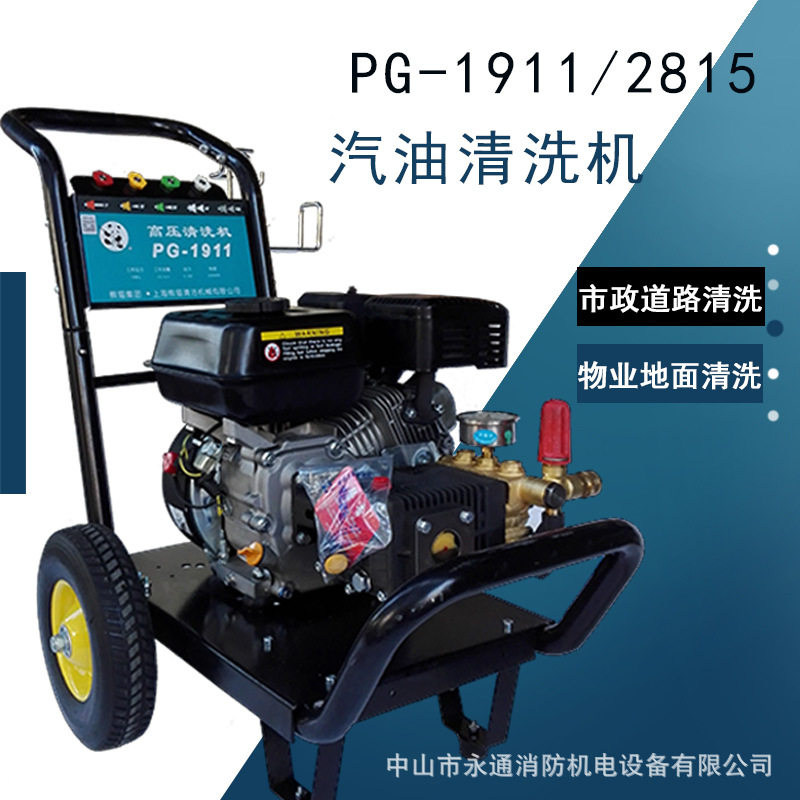 汽油高压洗车机280公斤PG-2815