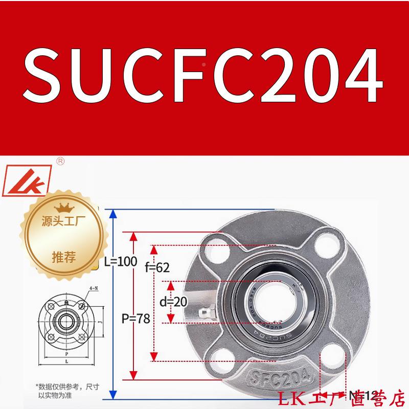 不锈带座300外球面轴承SUCFC24SFC钢205SFC206SFC207SFC0208